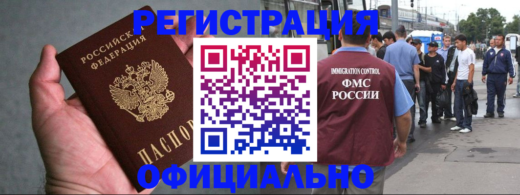 прописка в Буинске