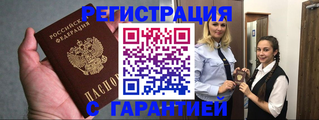 временная регистрация купить в Буинске