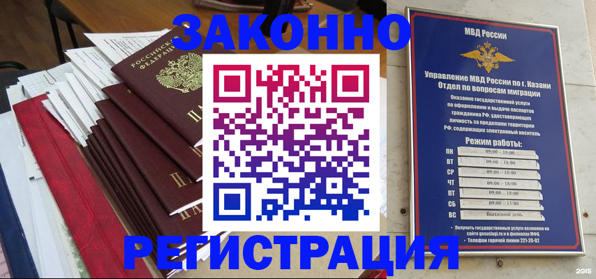 временная регистрация в Буинске