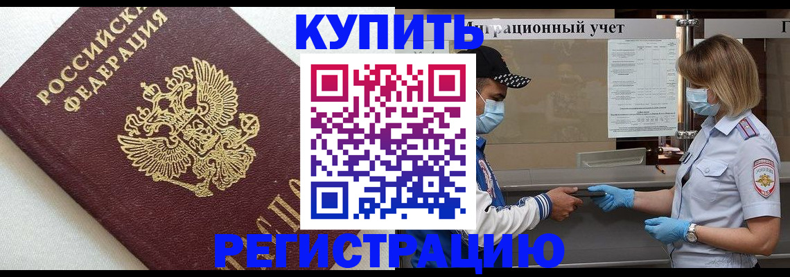 временная регистрация для школы в Буинске