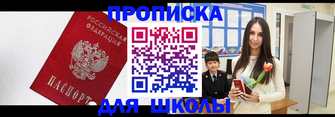 прописка законно в Буинске